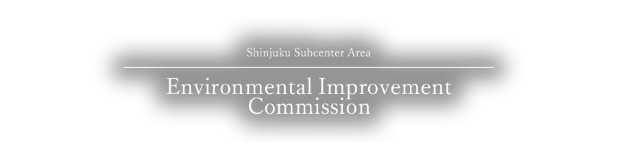 Shinjuku Subcenter Area Environmental Improvement Commission