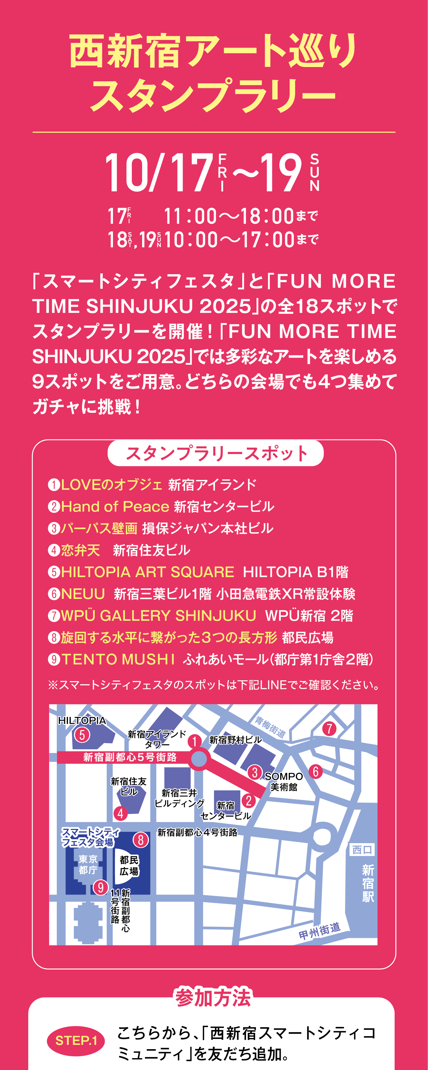 西新宿アート巡りスタンプラリー