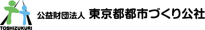 東京都都市づくり公社